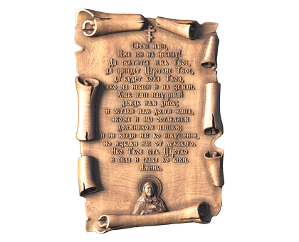 Our Father the Lords Prayer, 3d models (stl)