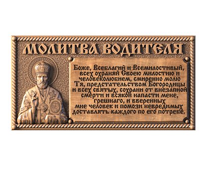 Prayer tablet with Nicholas the Wonderworker, 3d models (stl)