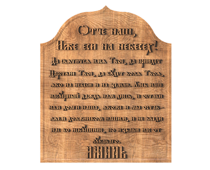 The Lord’s Prayer with raised/embossed text, 3d models (stl)