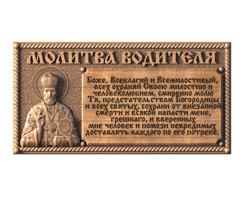 Prayer tablet with Nicholas the Wonderworker, 3d models (stl)