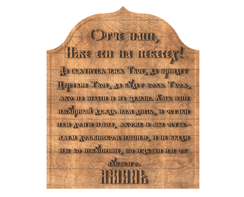 The Lord’s Prayer with raised/embossed text, 3d models (stl)